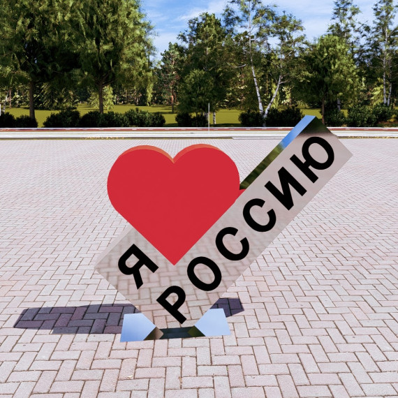 Стела "Я люблю Россию"  
        Артикул: SV-SA012
 - фото - 2