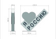 Стела "Я люблю Россию"  
        Артикул: SV-SA012
 - фото - 1