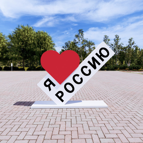 Стела "Я люблю Россию"  
        Артикул: SV-MA007
 - фото - 6