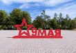 Арт-объект "9 мая"  
        Артикул: SV-MА014
 - фото - 2