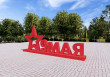 Арт-объект "9 мая"  
        Артикул: SV-MА014
 - фото - 3