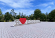 Арт-объект "Я люблю Россию"  
        Артикул: SV-MА016
 - фото - 3