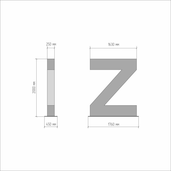 Арт-объект "Z"  
        Артикул: SV-SA022
 - фото - 1