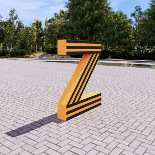 Объемная буква "Z" из металла  
        Артикул: SV-MА020
 - фото - 3