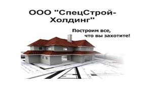 СпецСтрой Холдинг